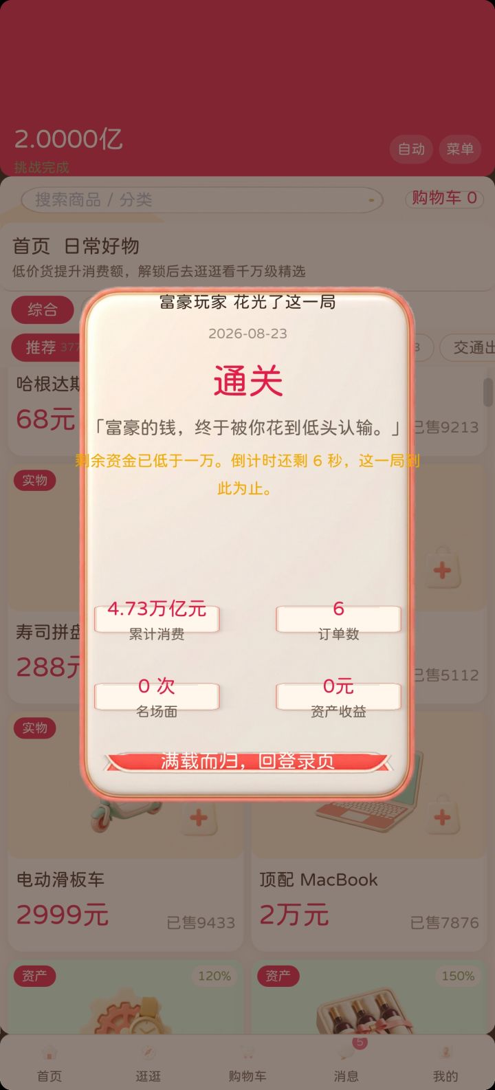 已通关老马1分钟花完截图