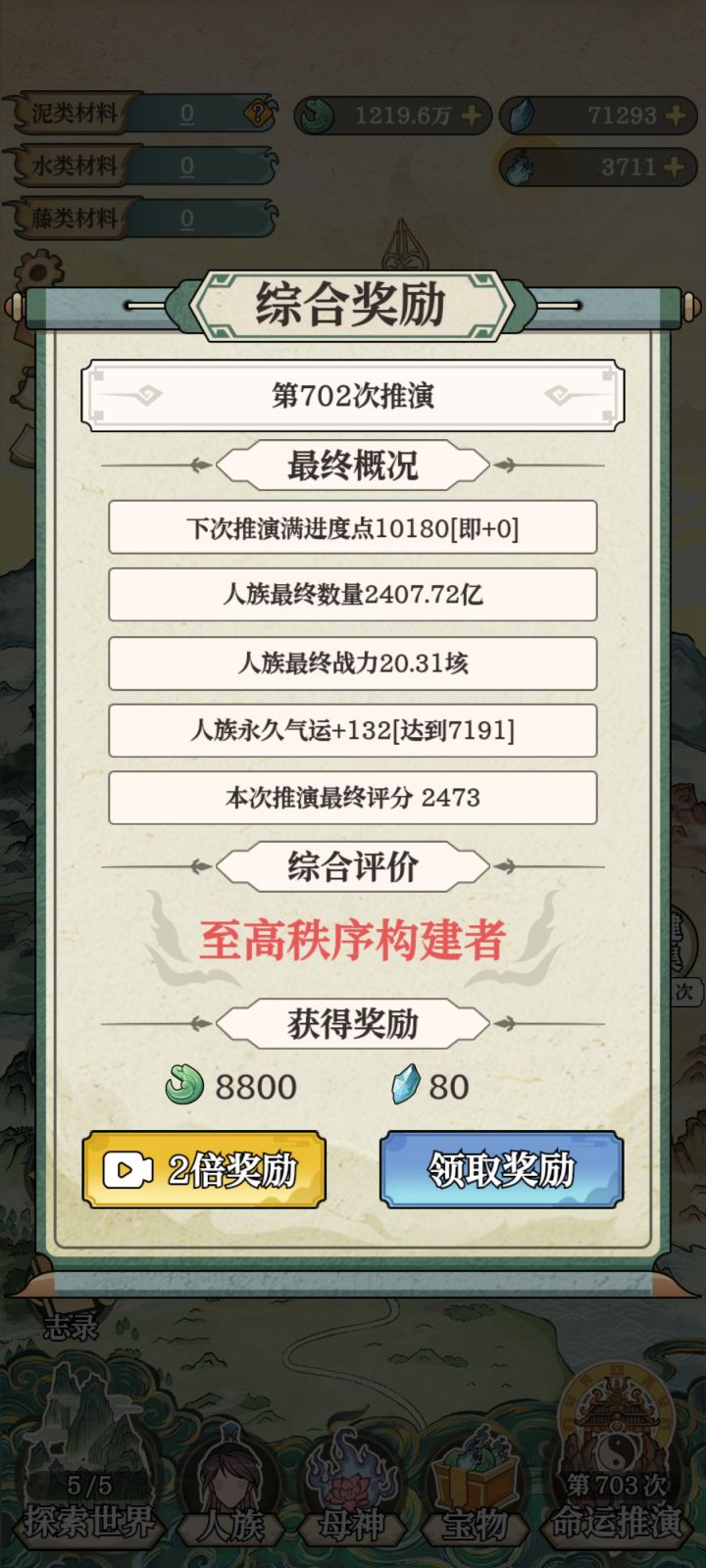 “秭”级战力需要刷多少次探索世界截图