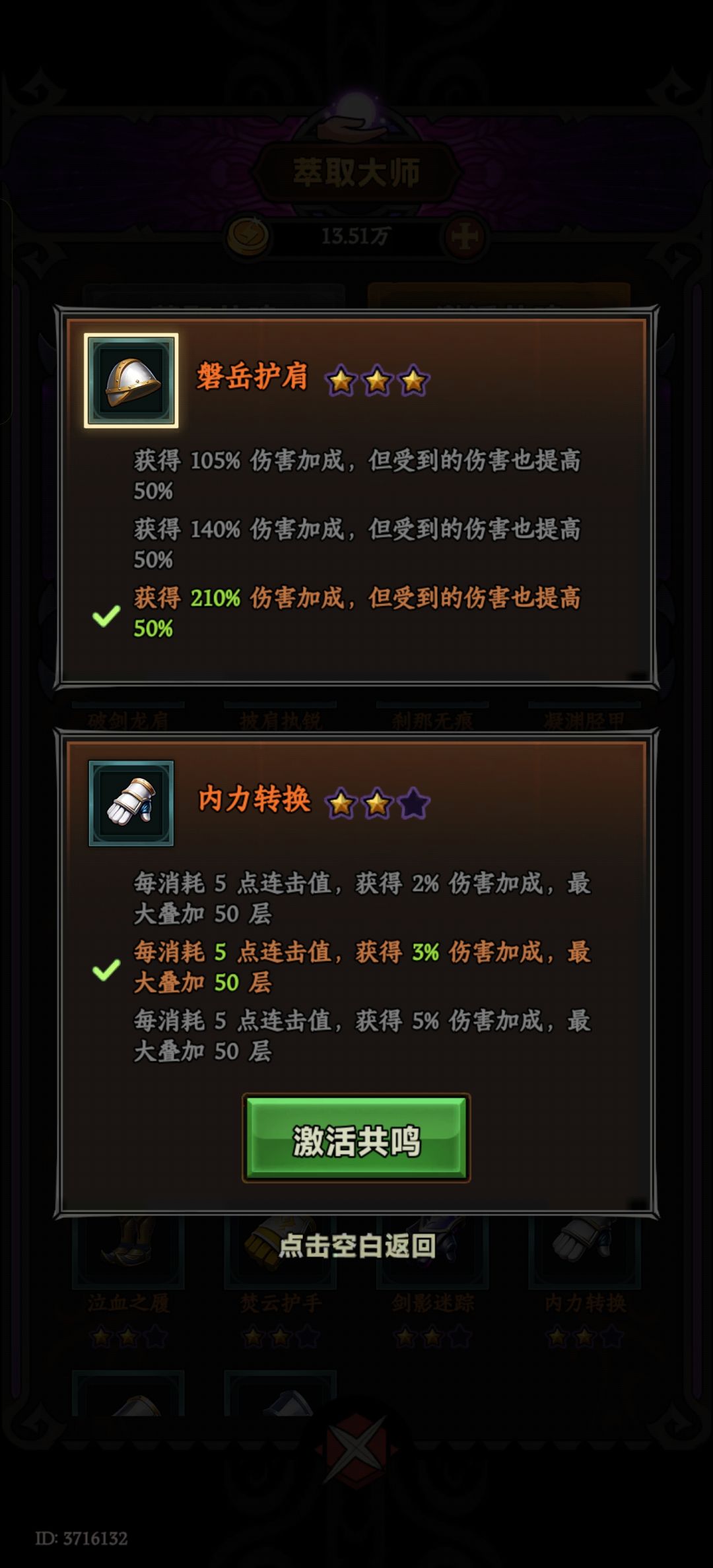 连击值怎么保持的 2