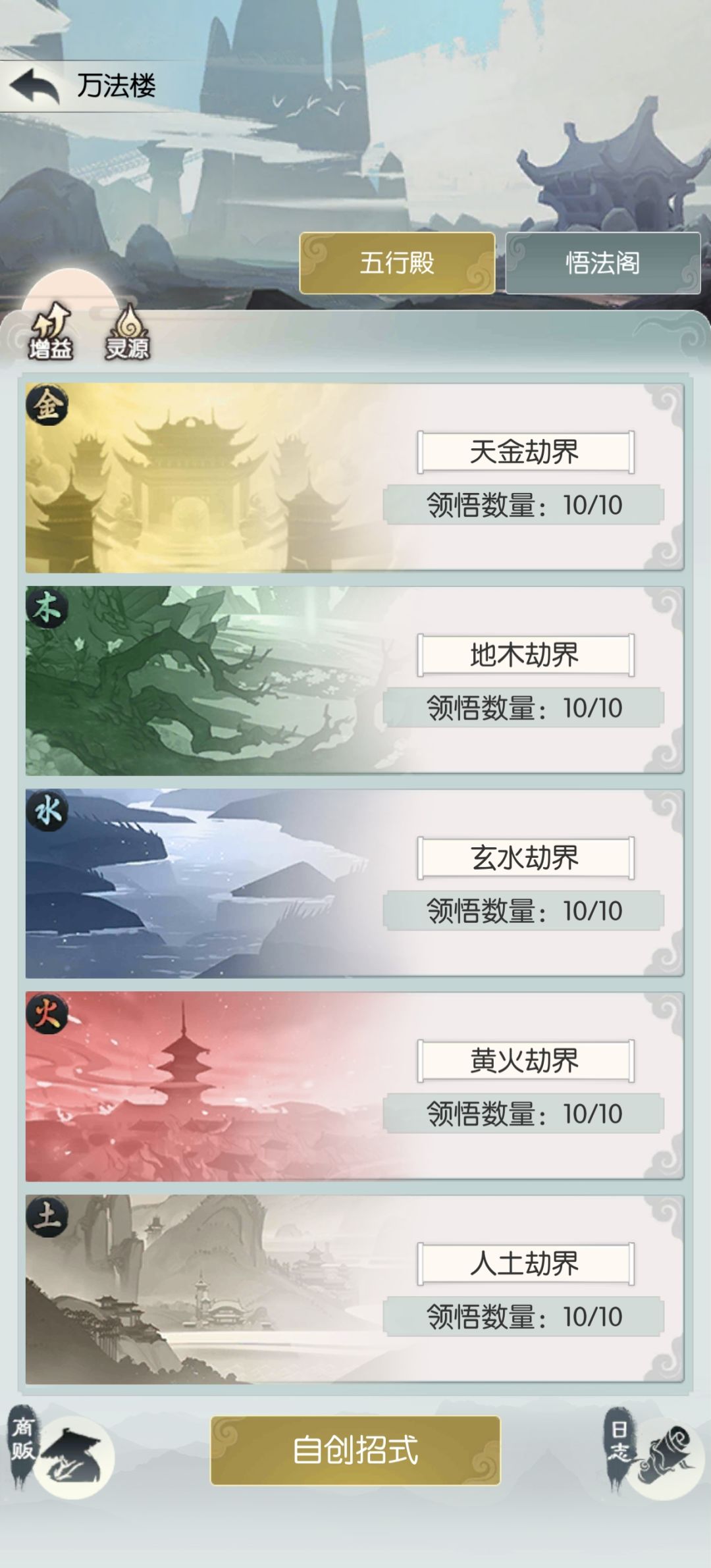「万法楼」记录 1