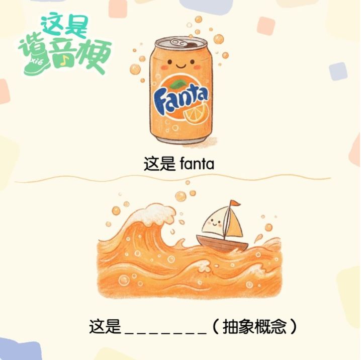 这就是谐音梗!这次迎来英文梗来啦~梗王们速来!截图