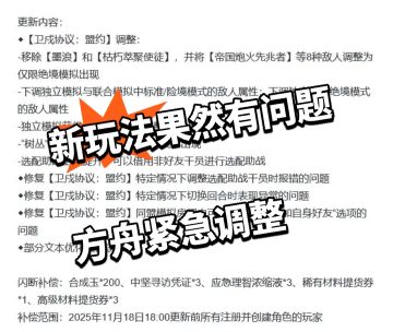 新玩法果然有问题 方舟紧急调整