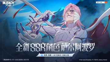 全新SSR角色「萨尔阿波罗」即将登场！
