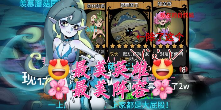😍美女英雄😍🌸美女阵容🌸(第二期)截图