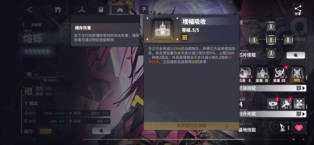 熔铄技能吐槽 2