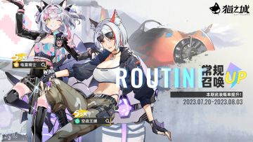 【情报】《猫之城》7月20日卡池更新预告