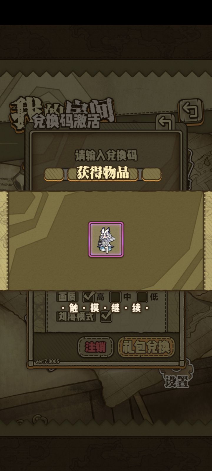 记得领皮肤截图