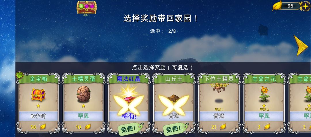 重复奖励怎么选? 1
