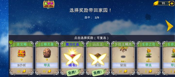 重复奖励怎么选?截图