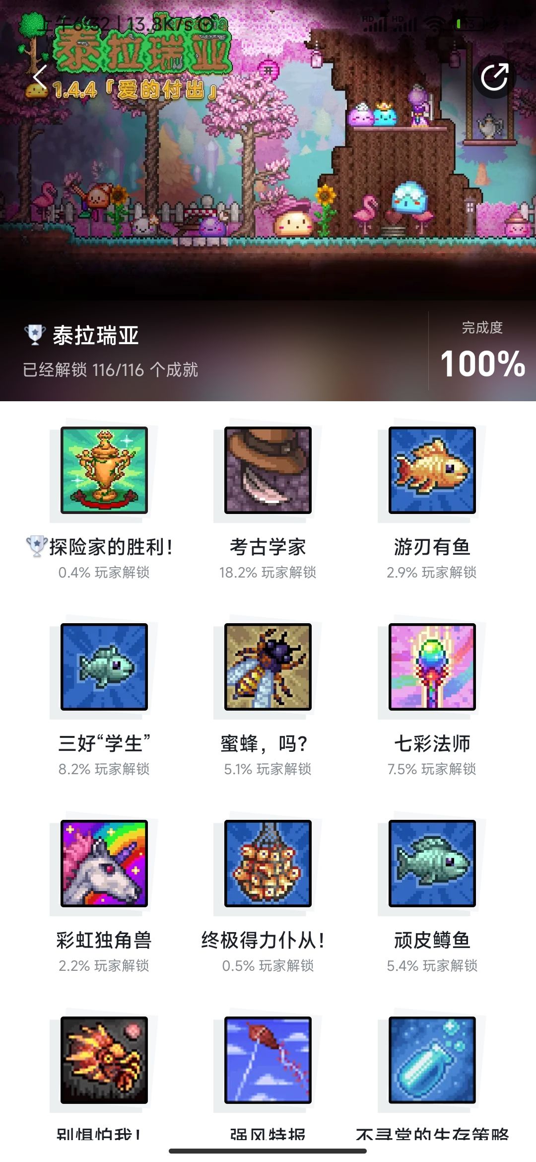 全成就 1
