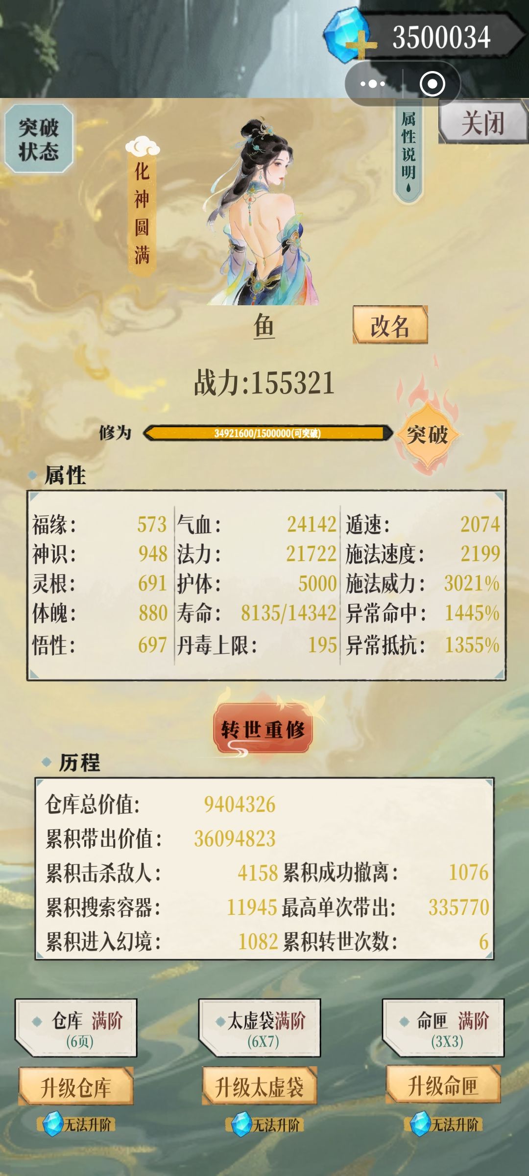 无底渊护甲流！你的护甲没有我的厚！截图