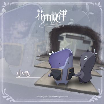 ​关于居民的印象《小龟篇》