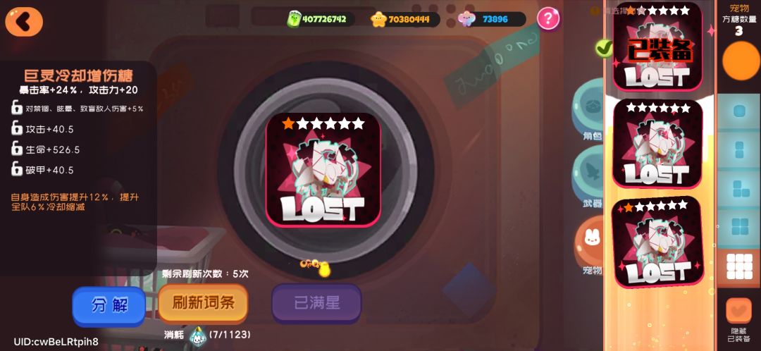 展示零氪全满全专糖😋 1