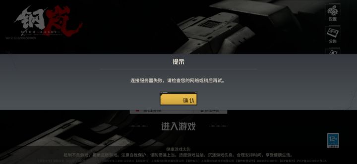 连不上去啊！！！截图