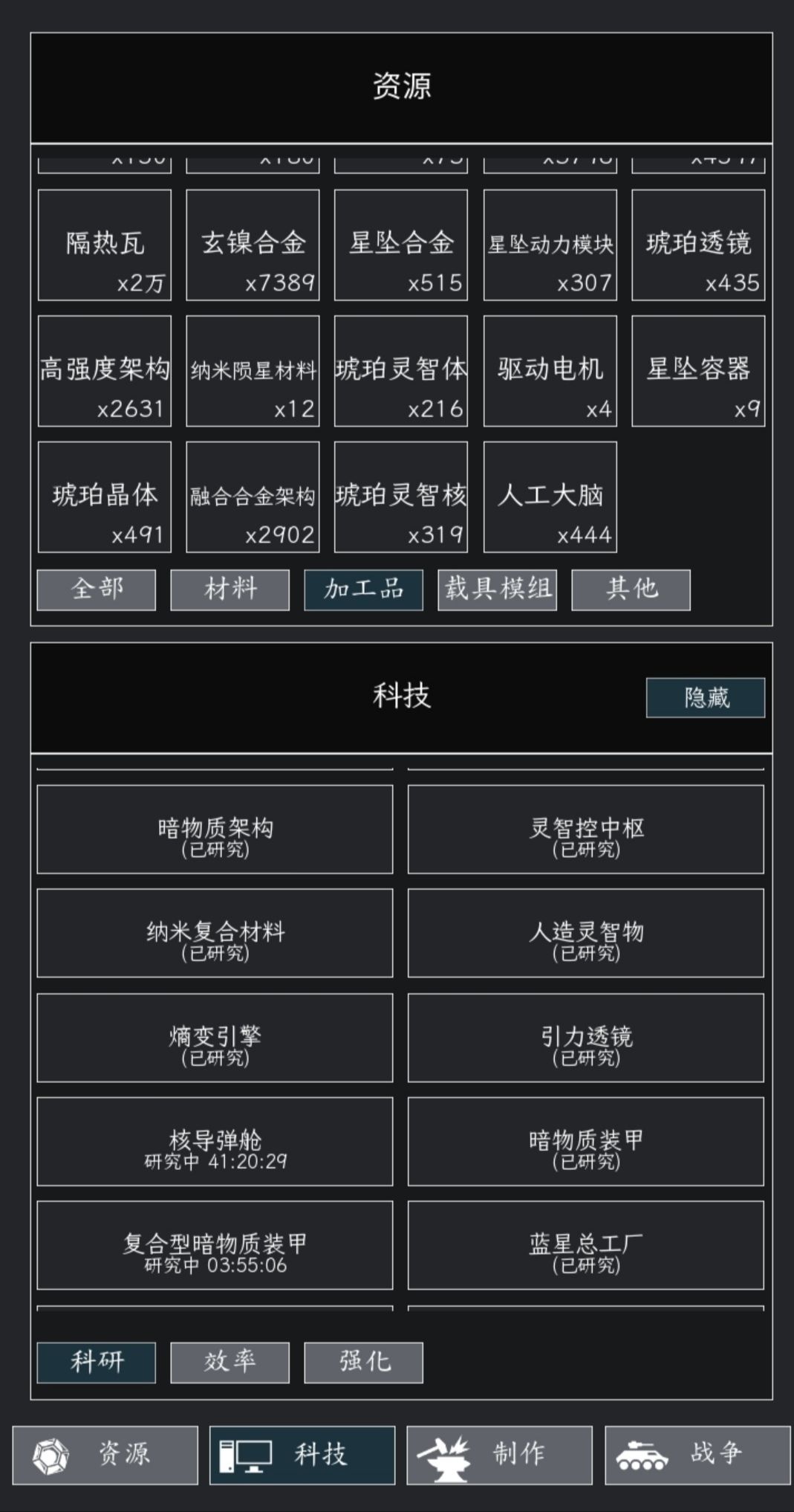 科技科技 2