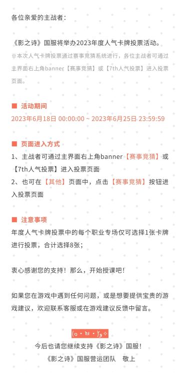 《影之诗》人气卡牌投票活动公告#影之诗
