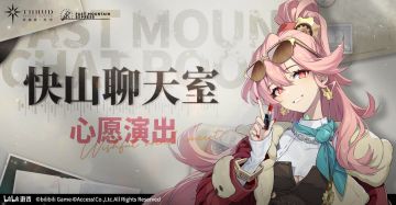 ◆快山聊天室◆ 本期话题：心愿演出