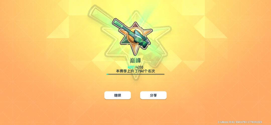 香肠派对对段位 1