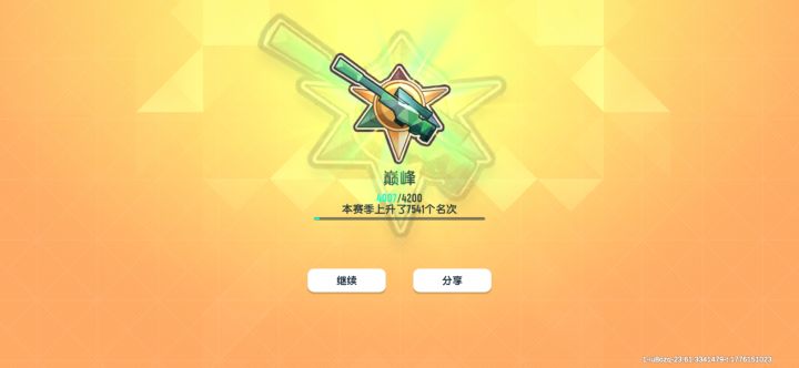 香肠派对对段位截图