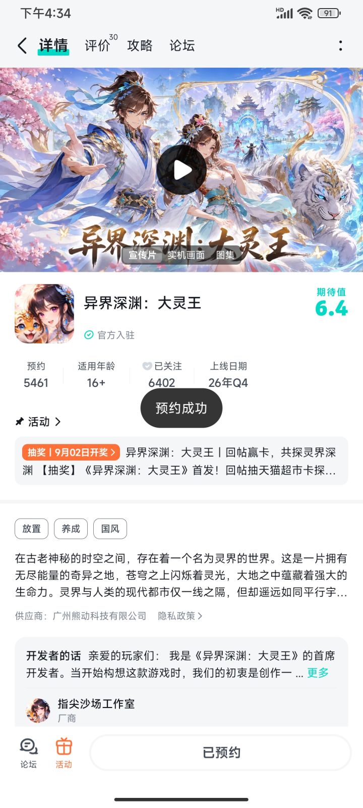 期待游戏上线截图