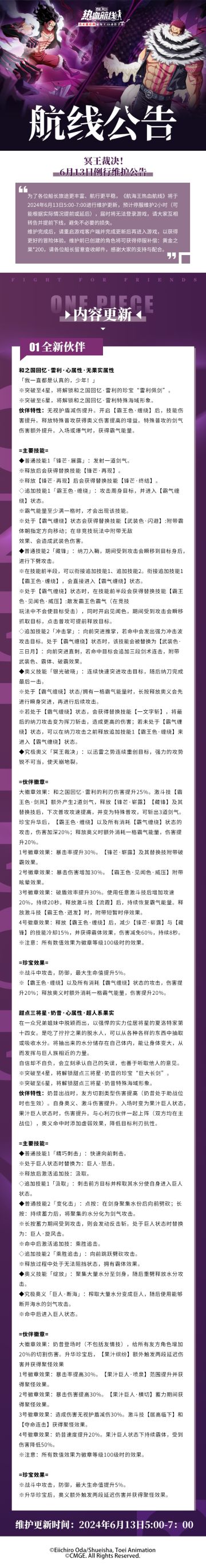 冥王裁决！6月13日例行维护公告