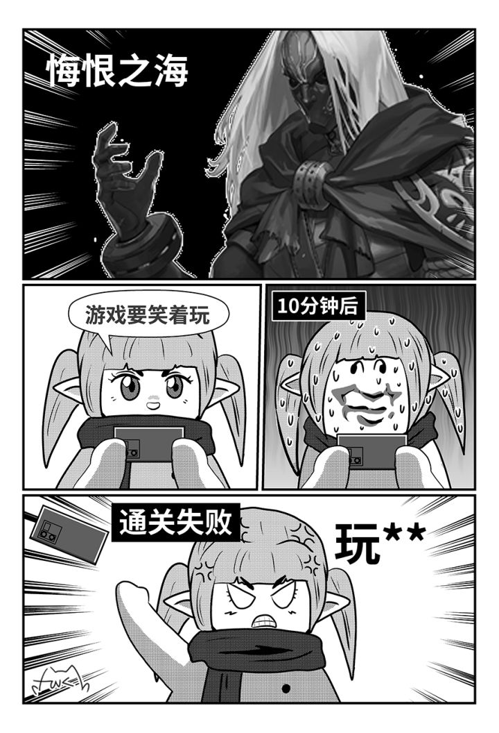 【老放克DNF漫画】悔 恨 之 海截图