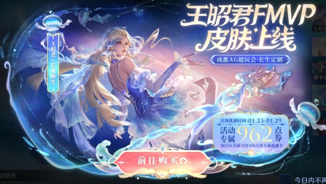 王昭君皮肤首销破百万，灯塔水母特效封神 2