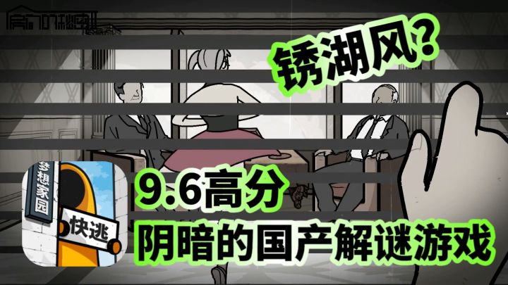 【高分新游】锈湖风?9.6分阴暗题材国产高分解密游戏:房间的秘密2截图
