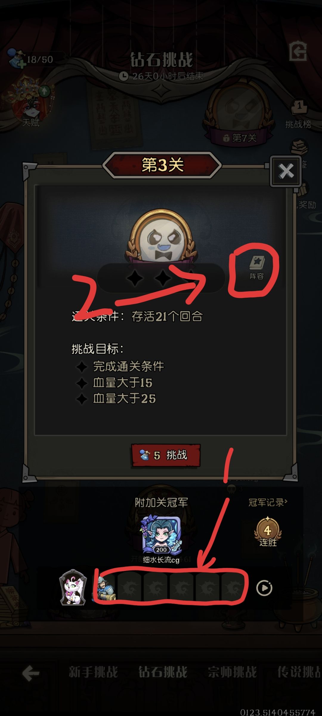 单机荣誉挑战攻略1截图