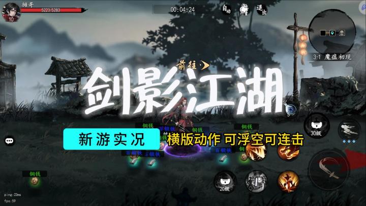 【剑影江湖】带浮空可联机武侠横版动作游戏截图