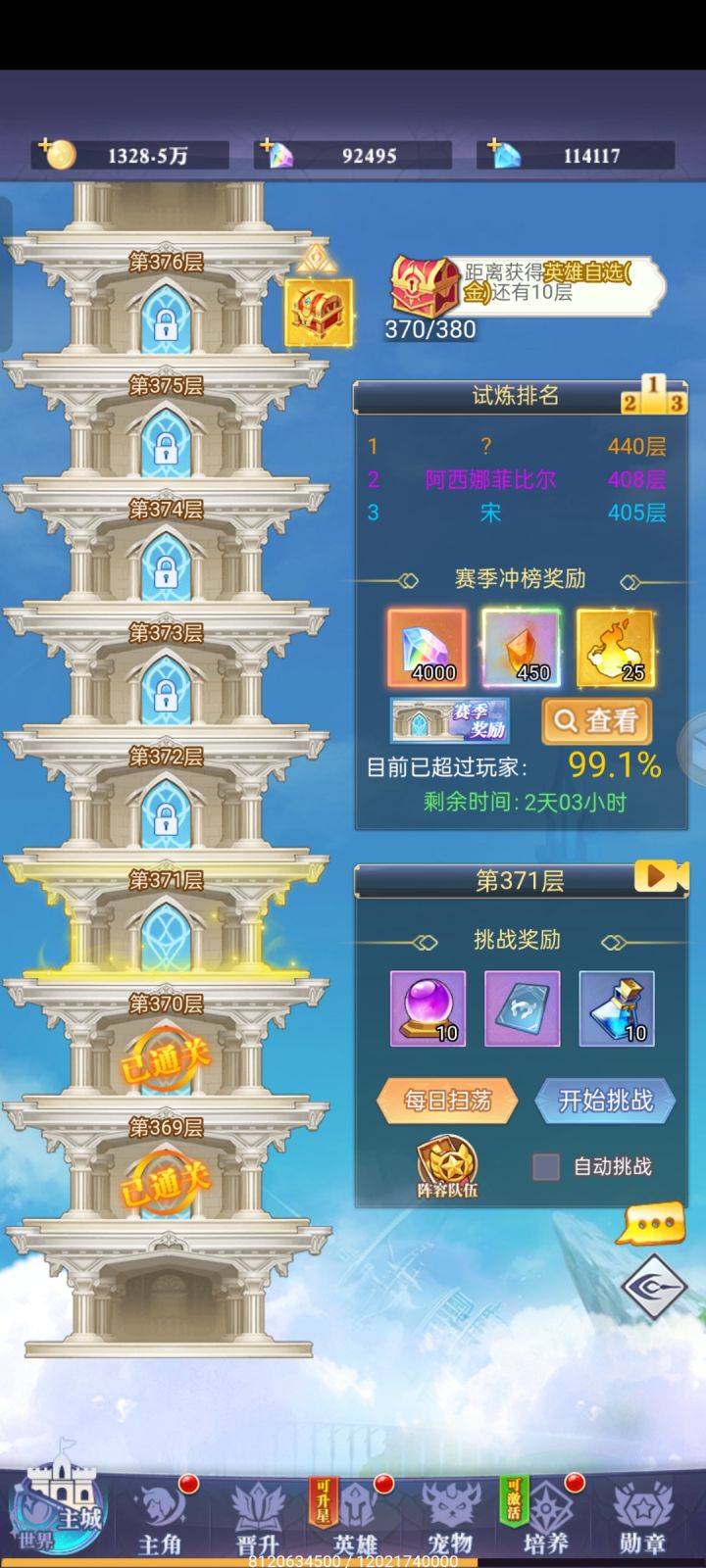 现在370层了继续加油截图