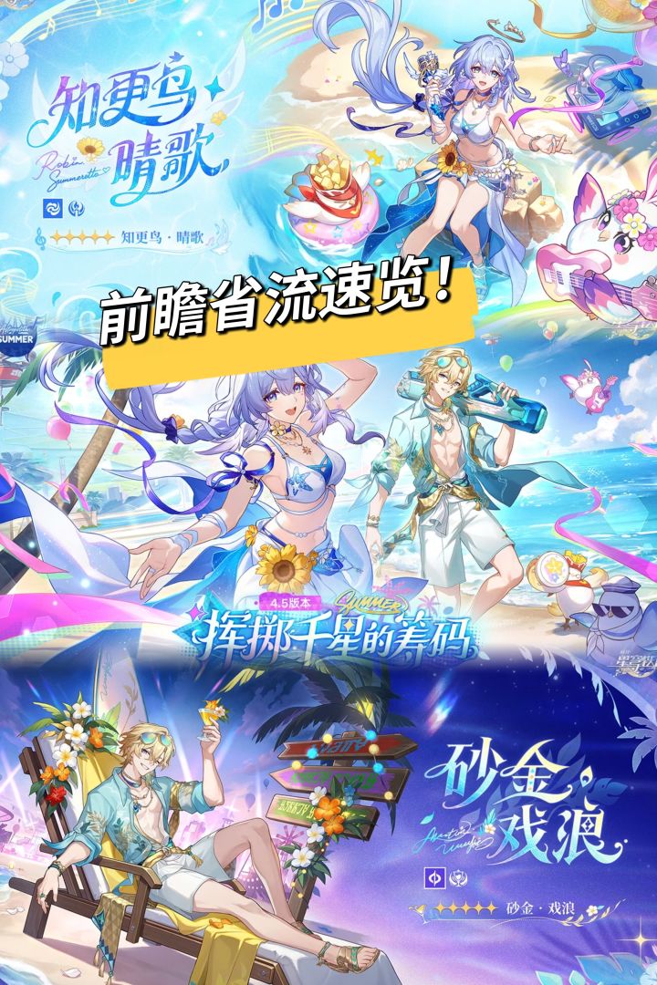 双SP+三新图+两活动+联动!崩铁4.5前瞻速览截图