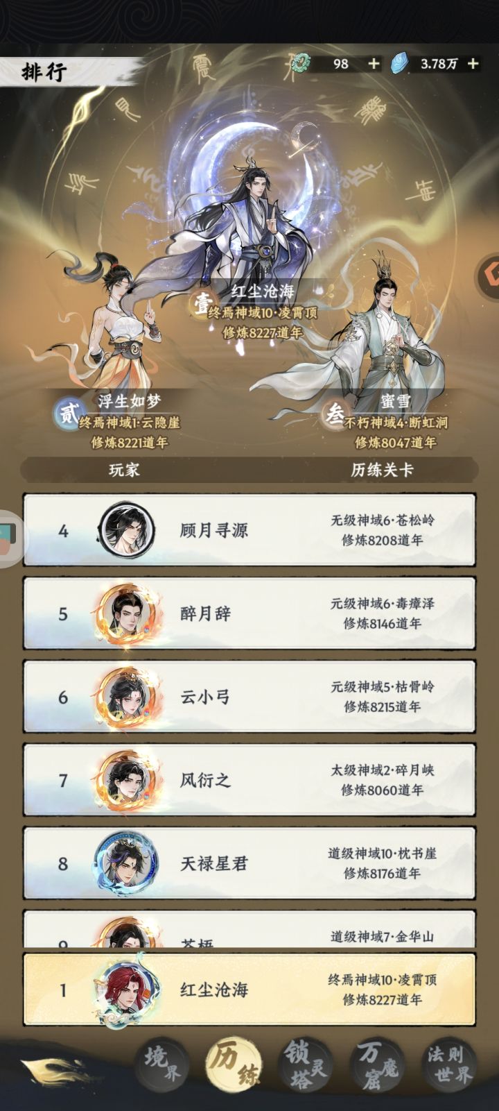 记录一下本区闯关截图
