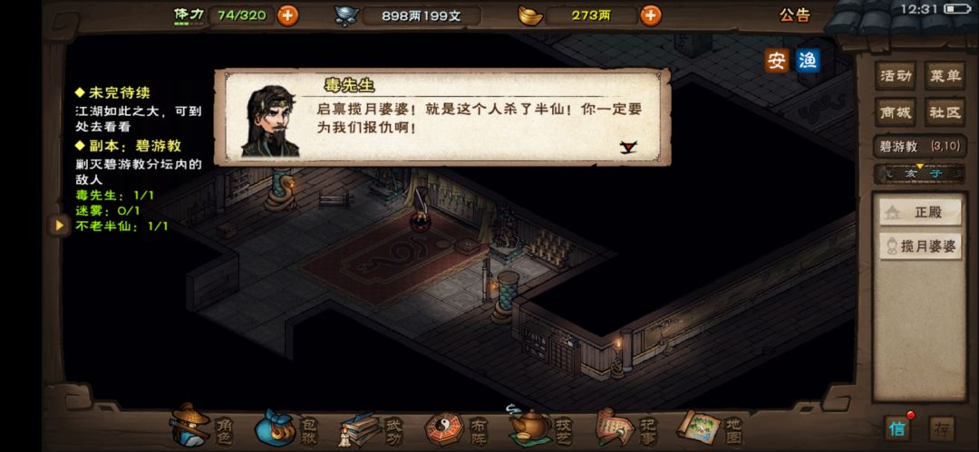 苏苏:揽月婆婆,谢谢你的衣服,咱们总坛见 2
