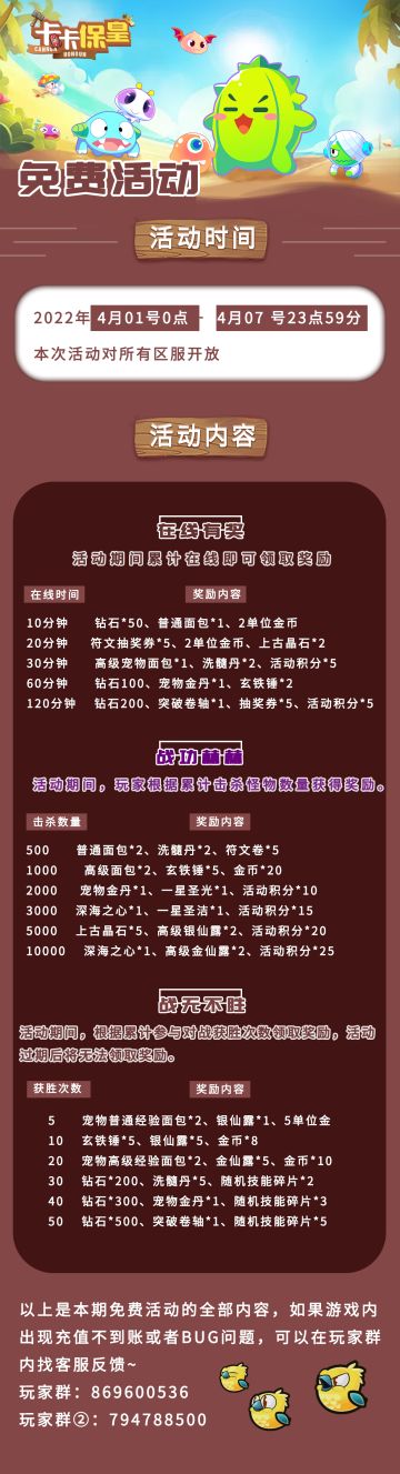 《卡卡保皇》4月1日活动预告~