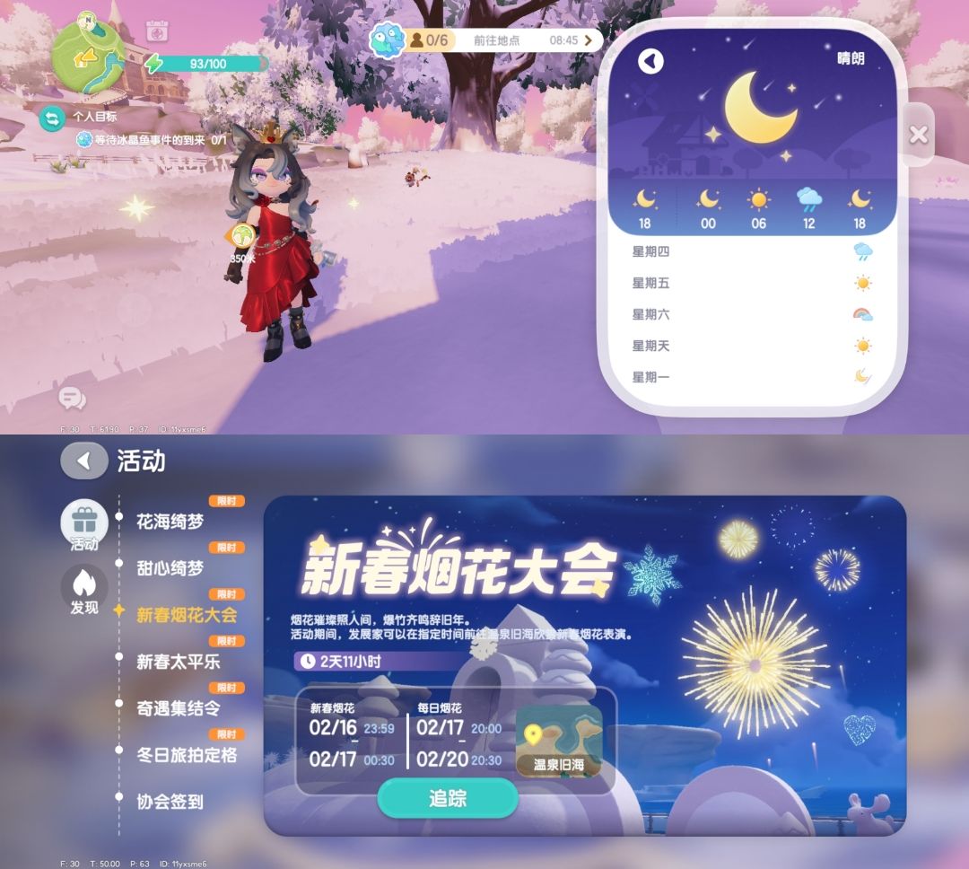 2月18日日常攻略合集 3