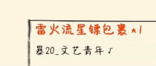 从神器碎片0打到37没见过包裹 1