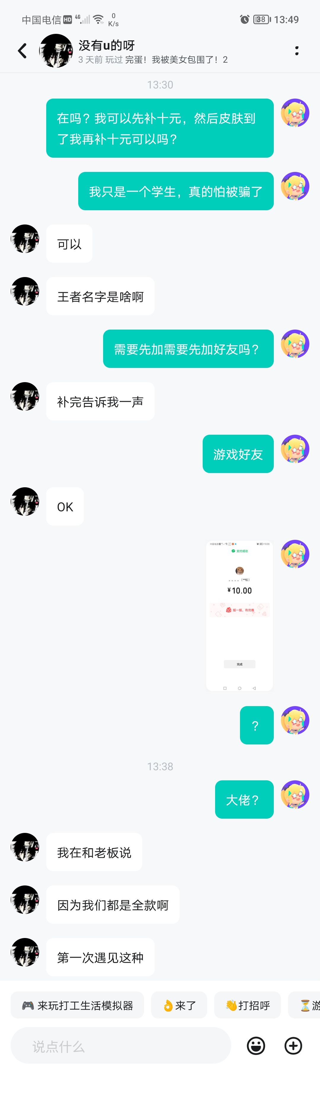 这个人是个骗子,不要信他,他骗的理所当然 4