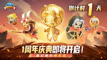 倒计时1日 |「宫爆老奶奶家族篇」周年庆典，我们明天见！