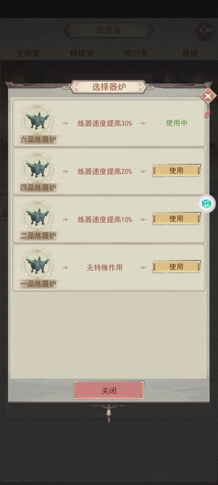 炼器炉图纸在哪截图