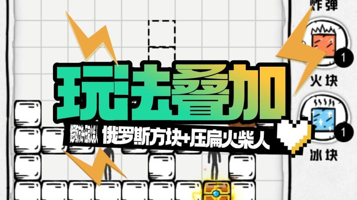 这么淘气的火柴人,咱们可一定要抓住它!截图