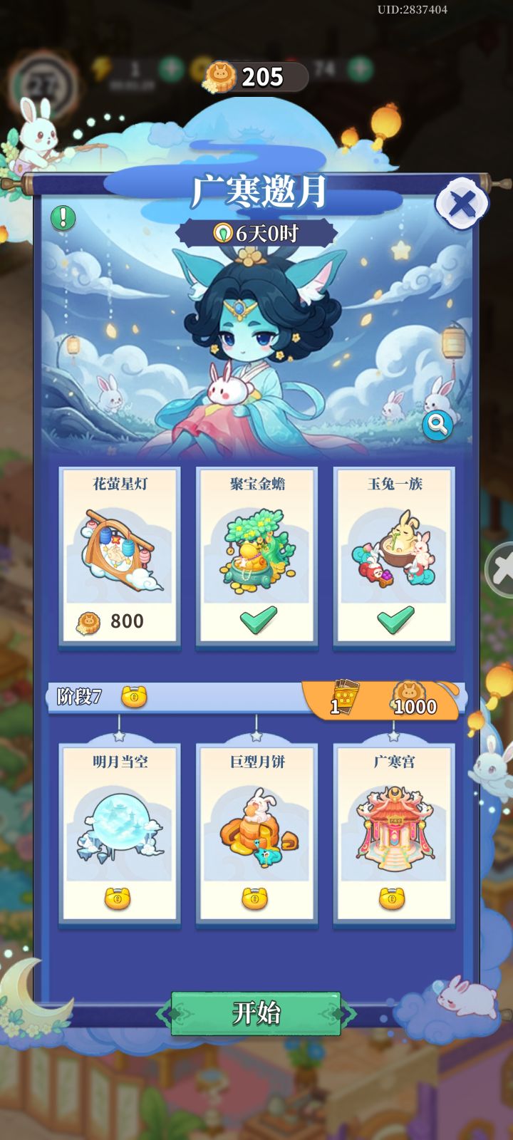 还有六天截图