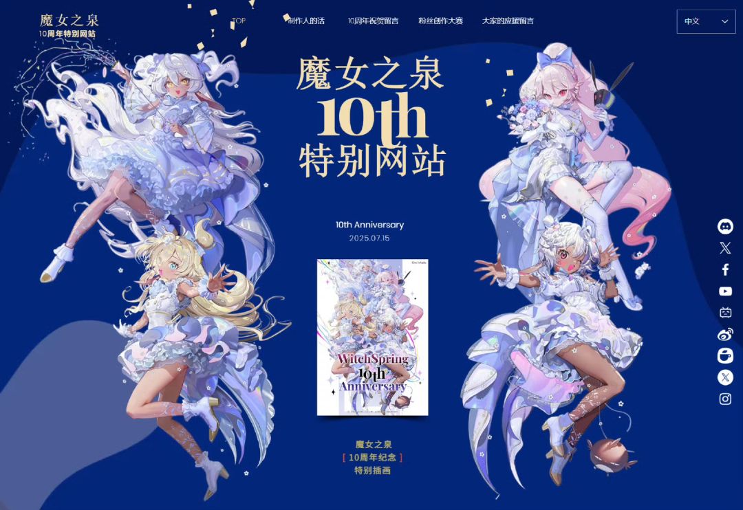 魔女之泉十周年了❗ 1