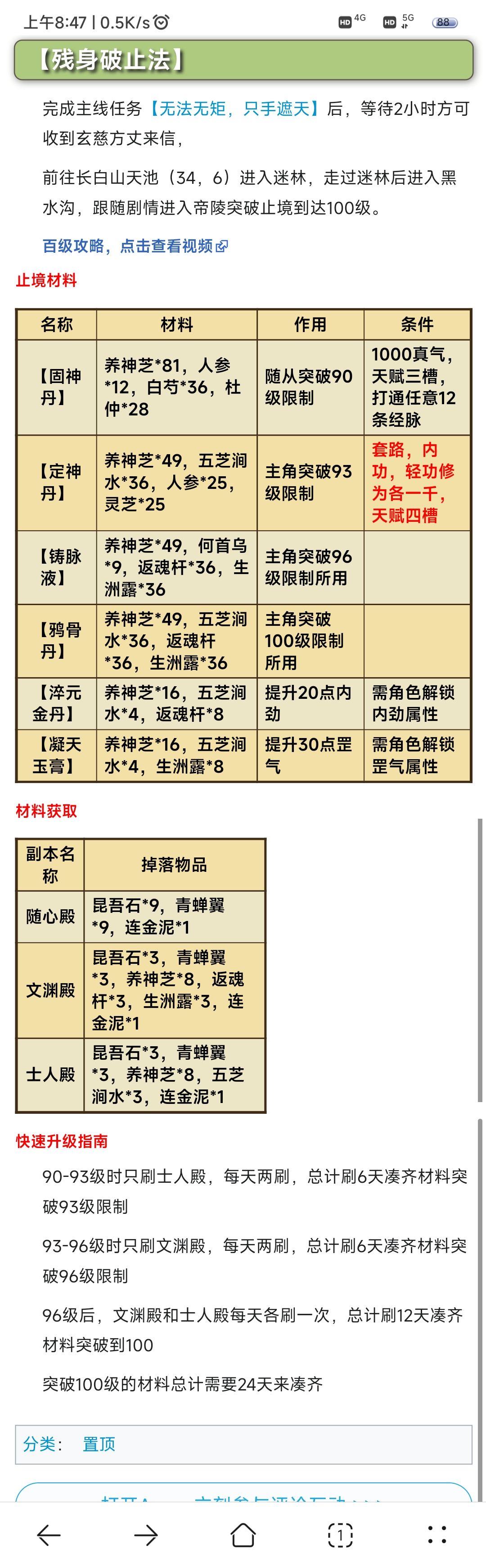 百级突破攻略截图