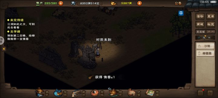 无字碑这任务真耗时啊截图