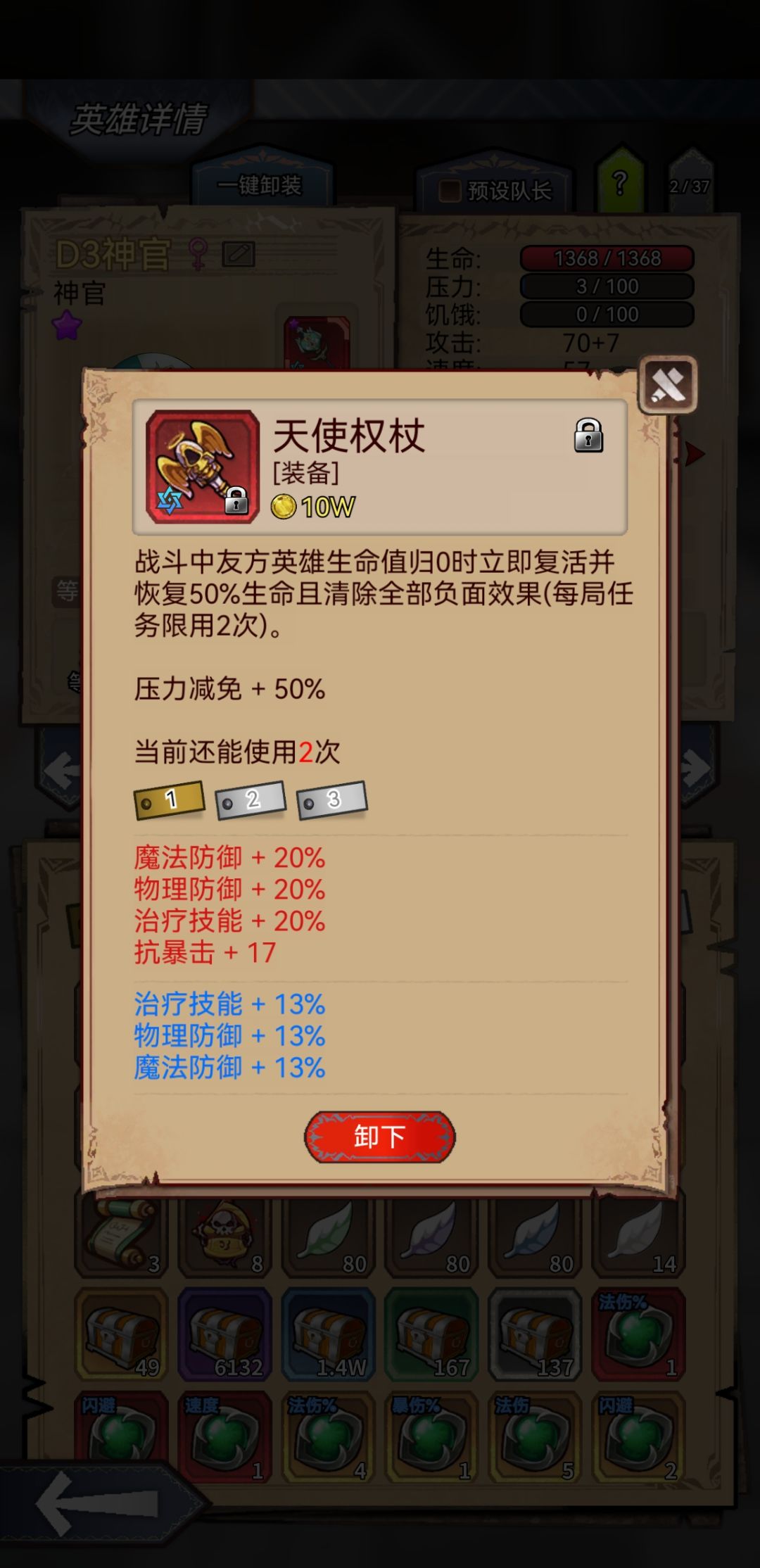 复活杖精华截图