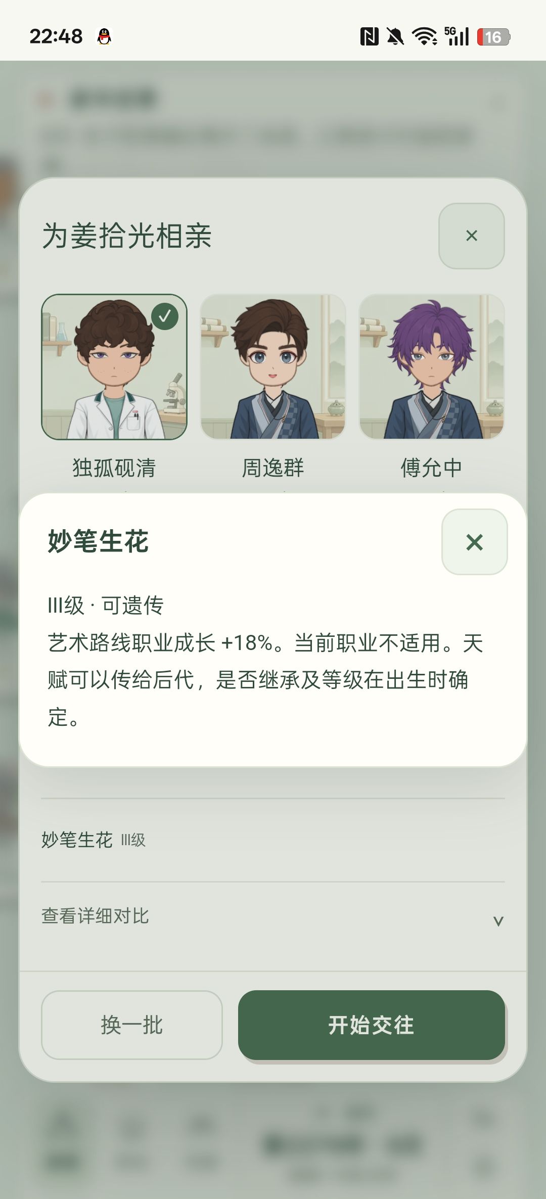 所有正面特质三级 9