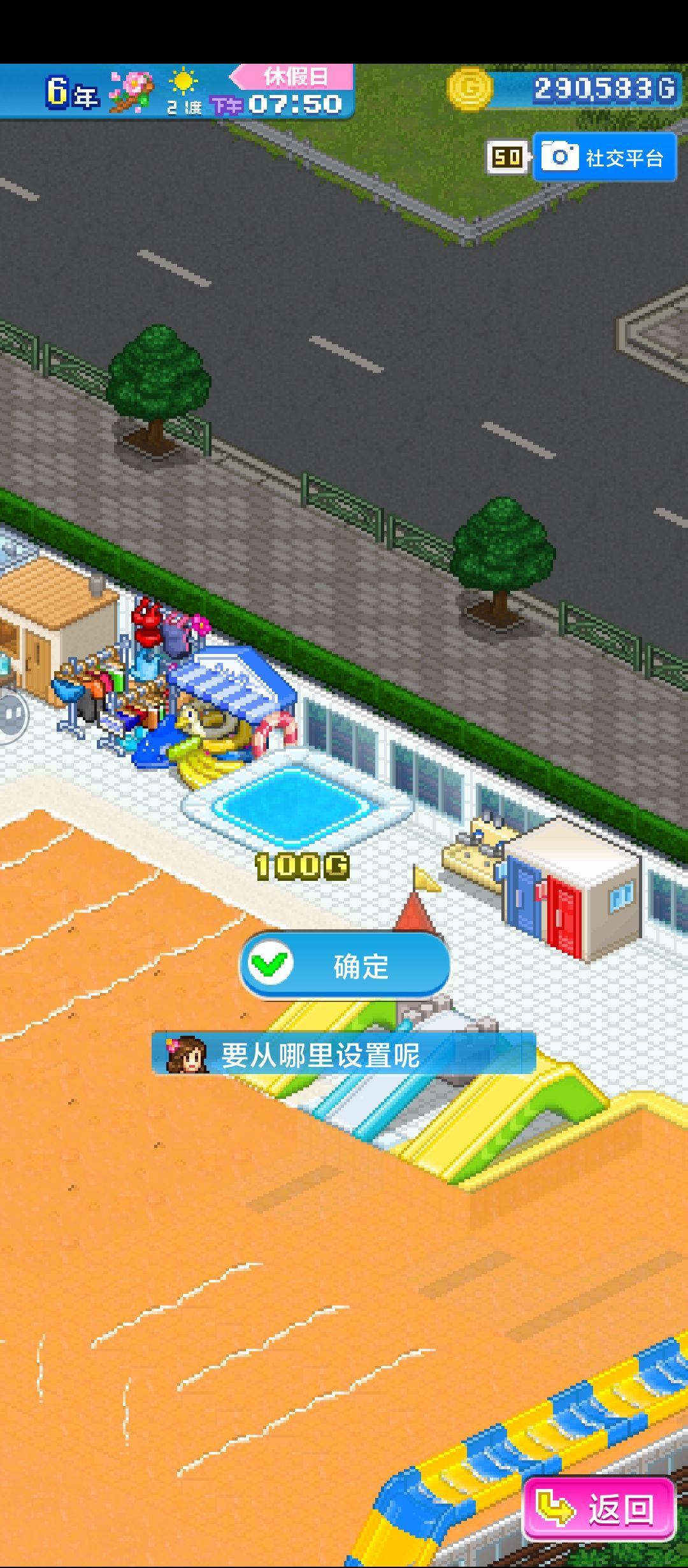 泳池加道具不消失赞的方法 2