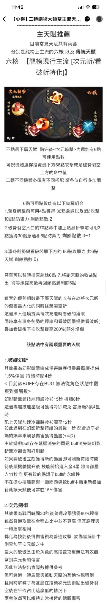 巴哈姆特剑士二转 剑术大师六核玩法，图文攻略