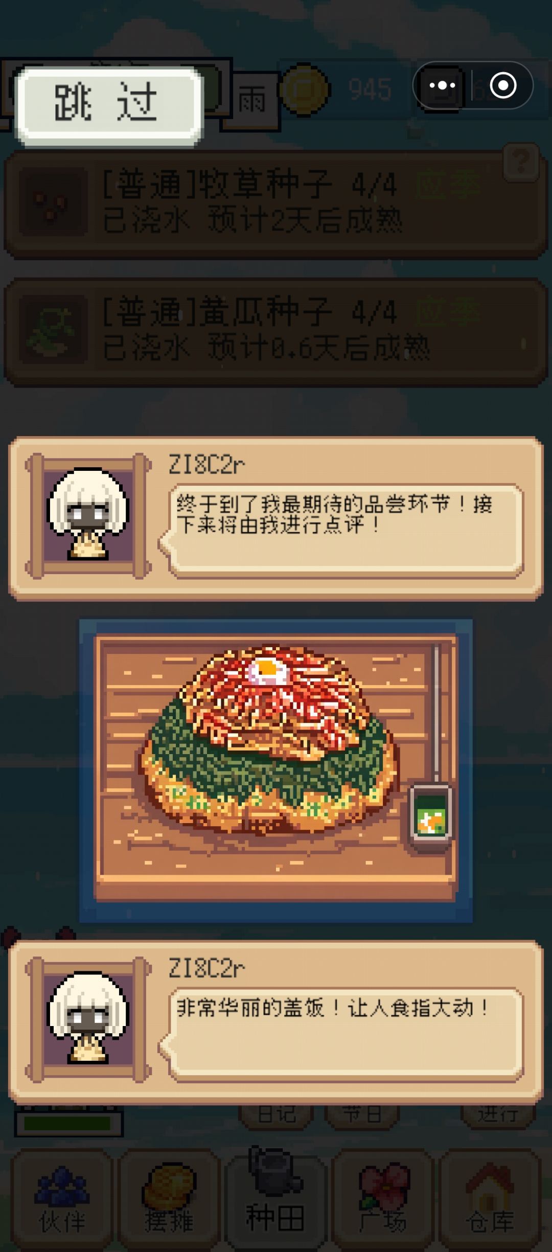 bug反馈2：外卖长桌交货 4